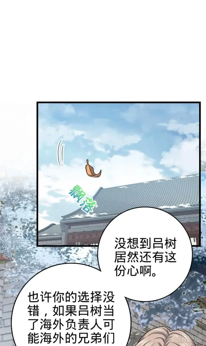 《大王饶命》288 特批入学图2
