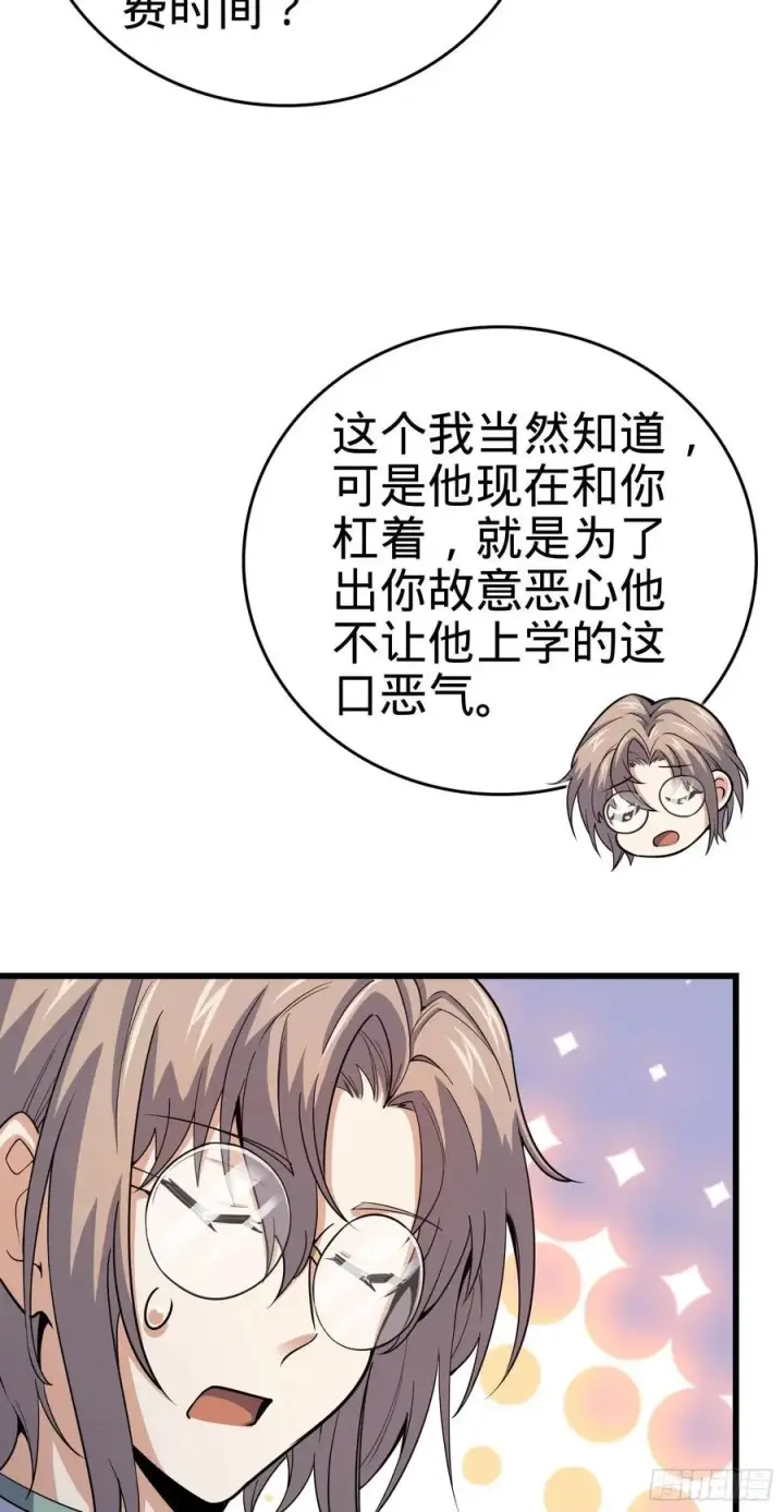 《大王饶命》288 特批入学图21
