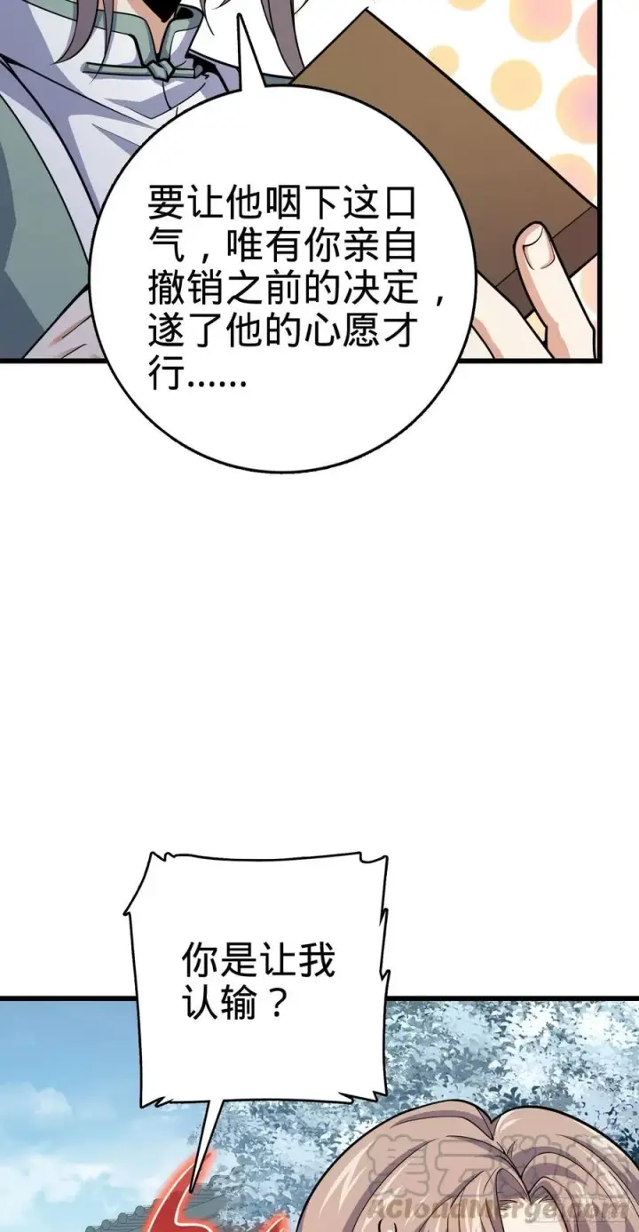 《大王饶命》288 特批入学图22