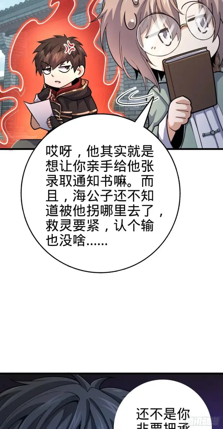 《大王饶命》288 特批入学图23