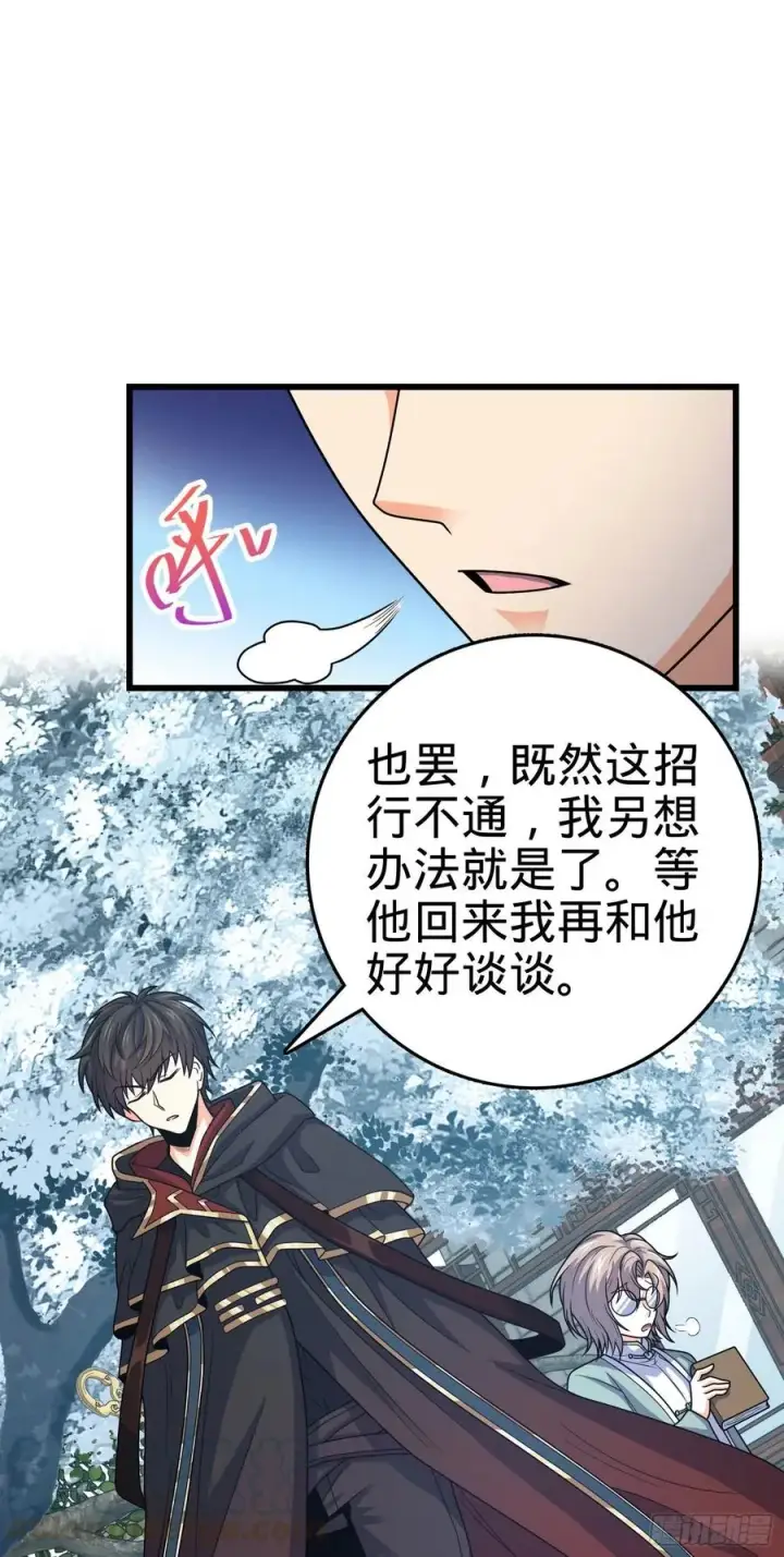 《大王饶命》288 特批入学图25