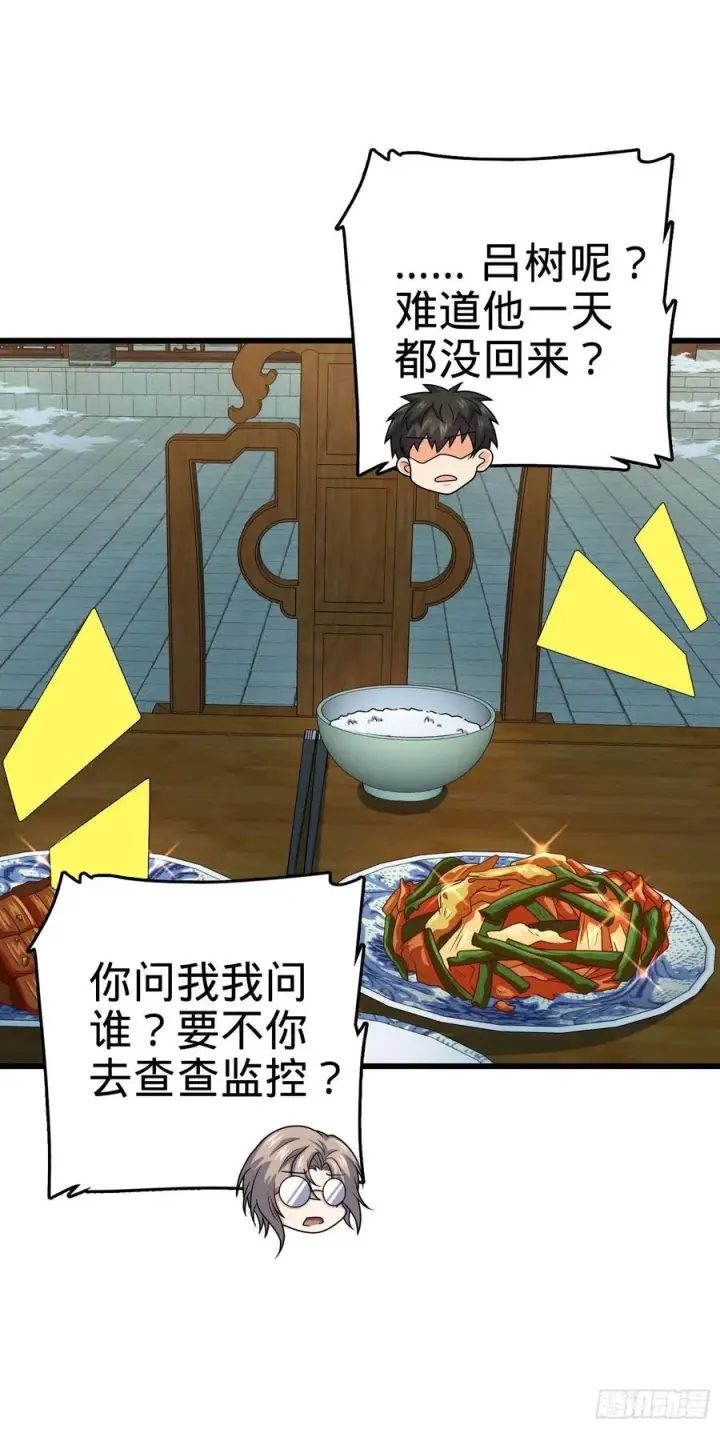 《大王饶命》288 特批入学图29