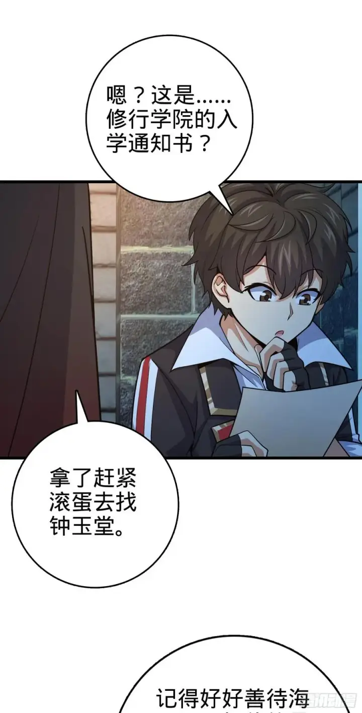 《大王饶命》288 特批入学图36