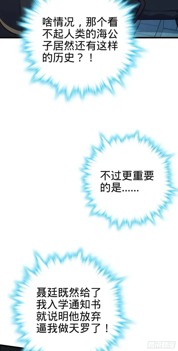 《大王饶命》288 特批入学图38