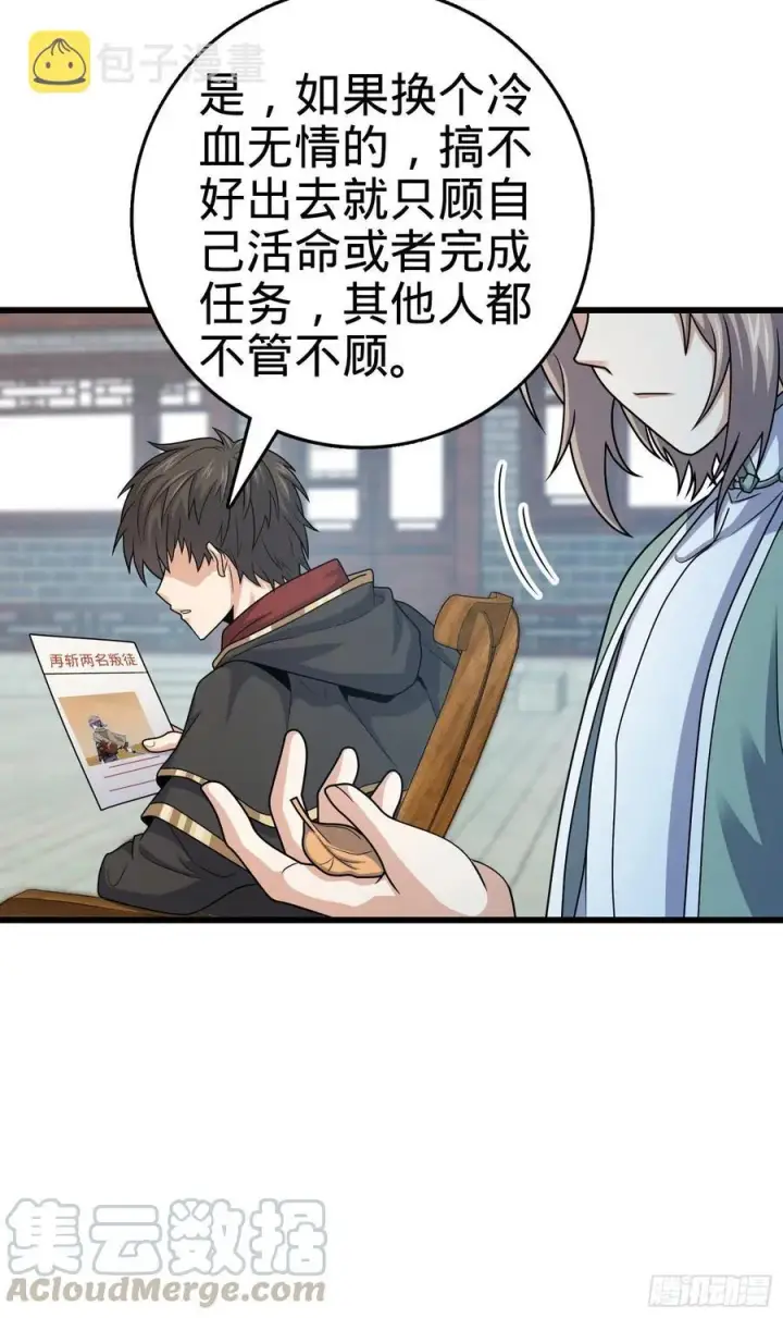 《大王饶命》288 特批入学图4