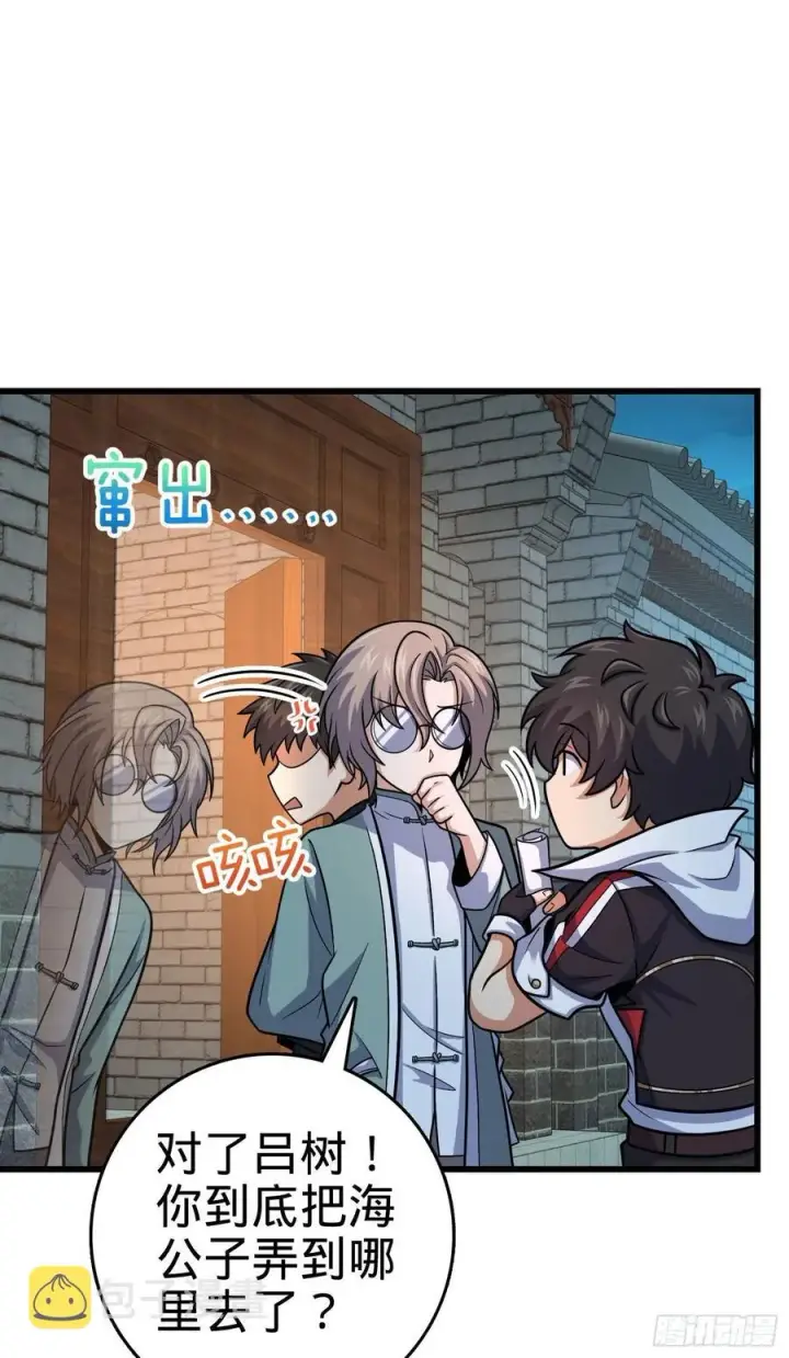 《大王饶命》288 特批入学图42