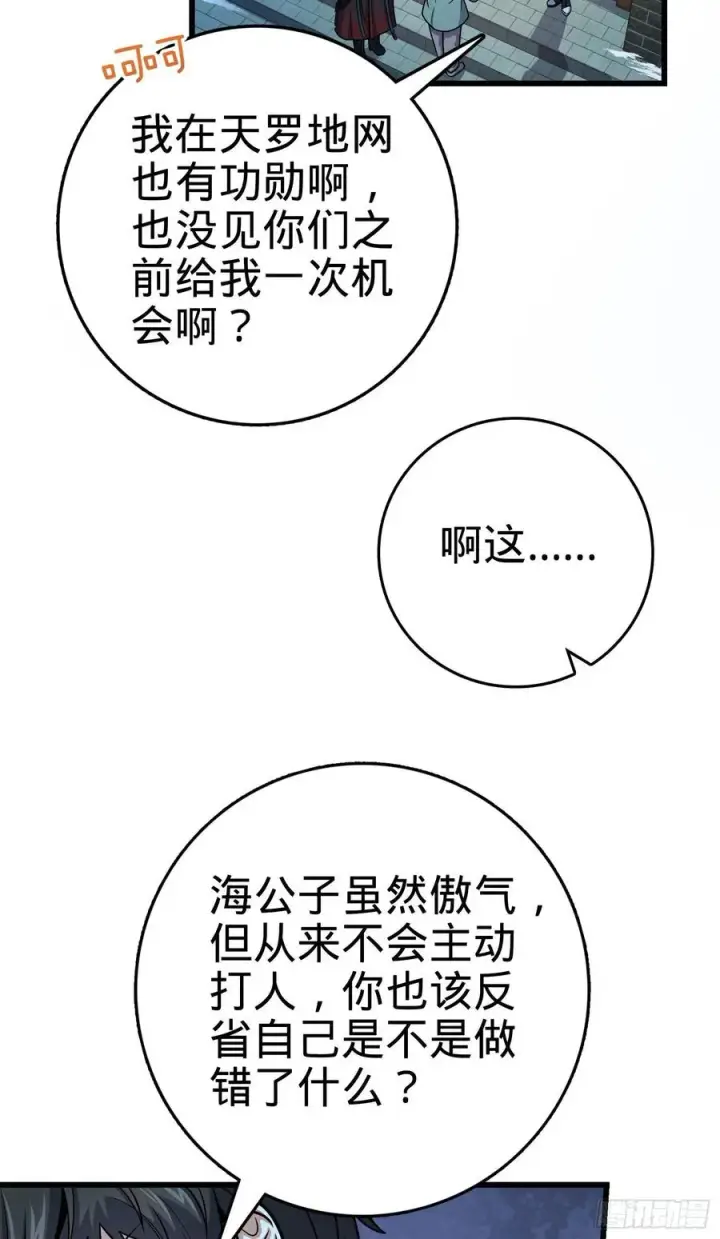 《大王饶命》288 特批入学图45