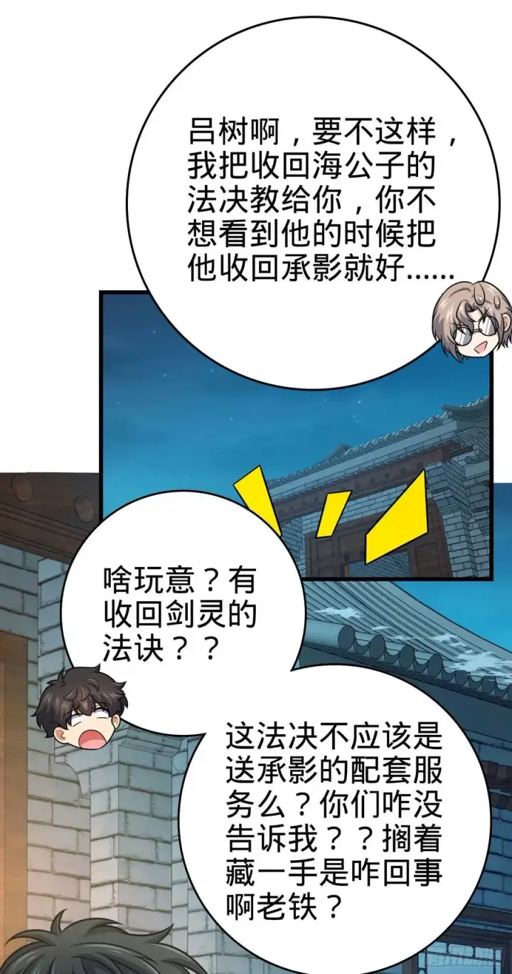 《大王饶命》288 特批入学图48