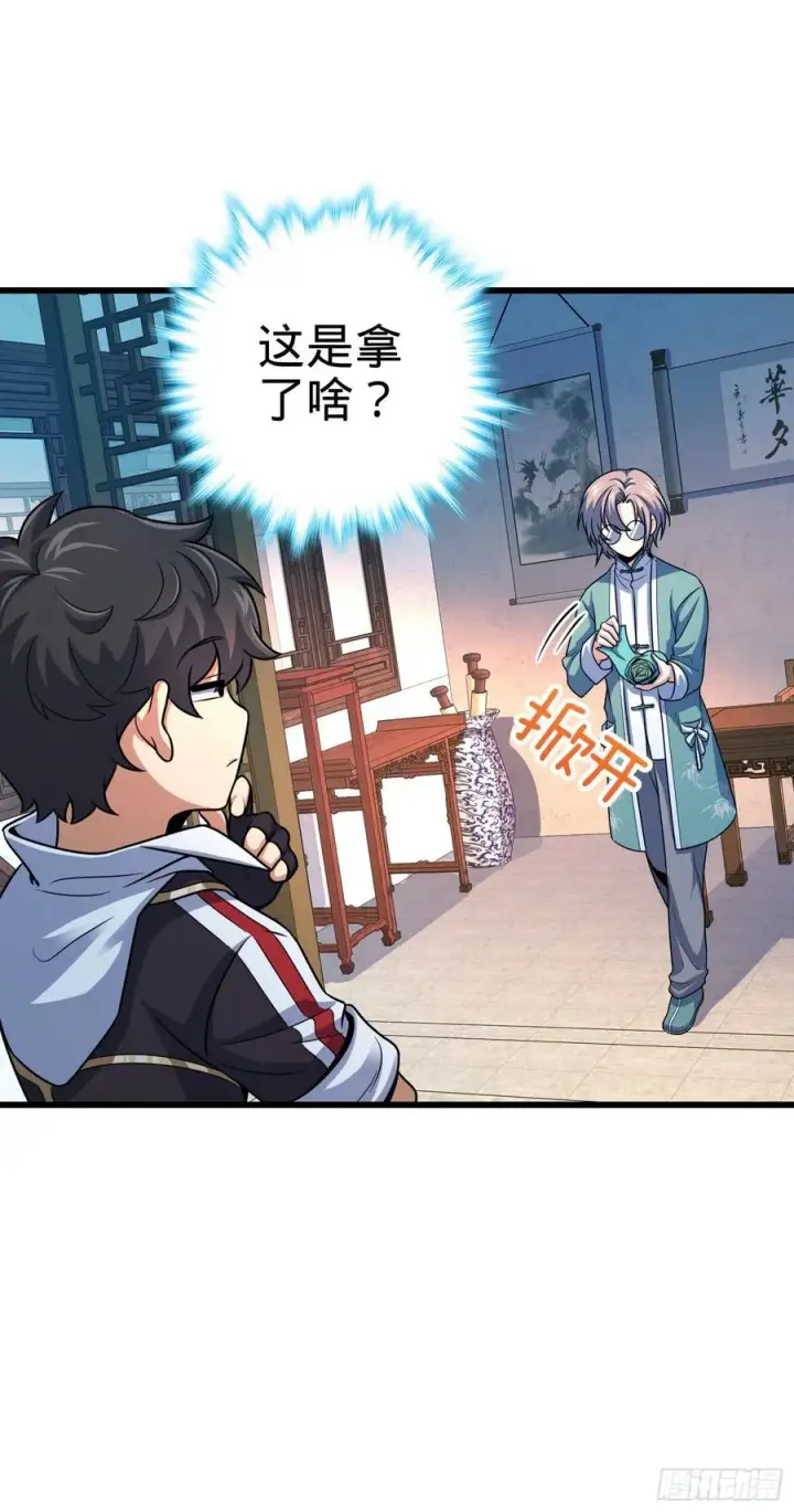 《大王饶命》288 特批入学图53