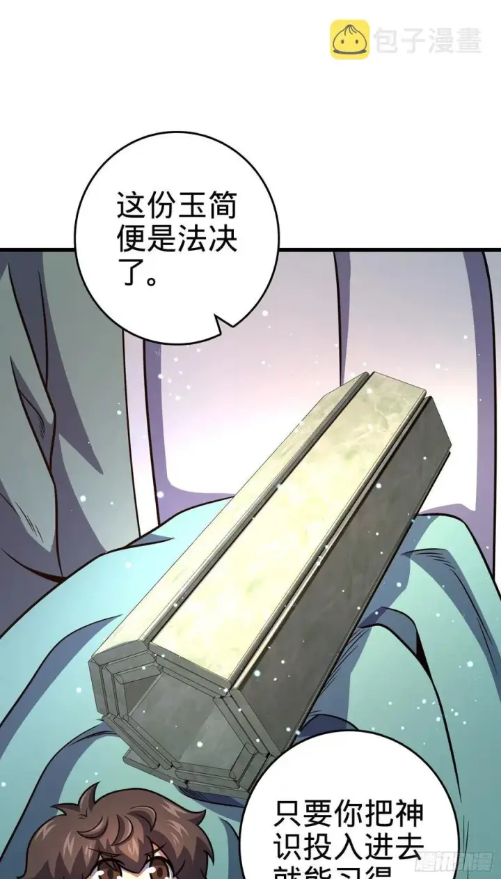 《大王饶命》288 特批入学图54