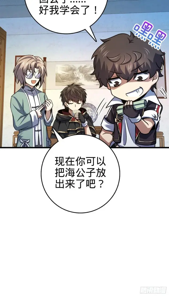 《大王饶命》288 特批入学图57