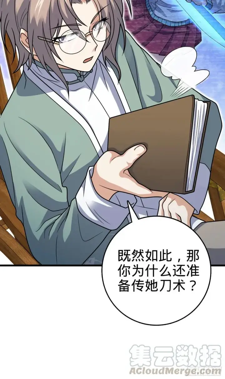 《大王饶命》288 特批入学图7