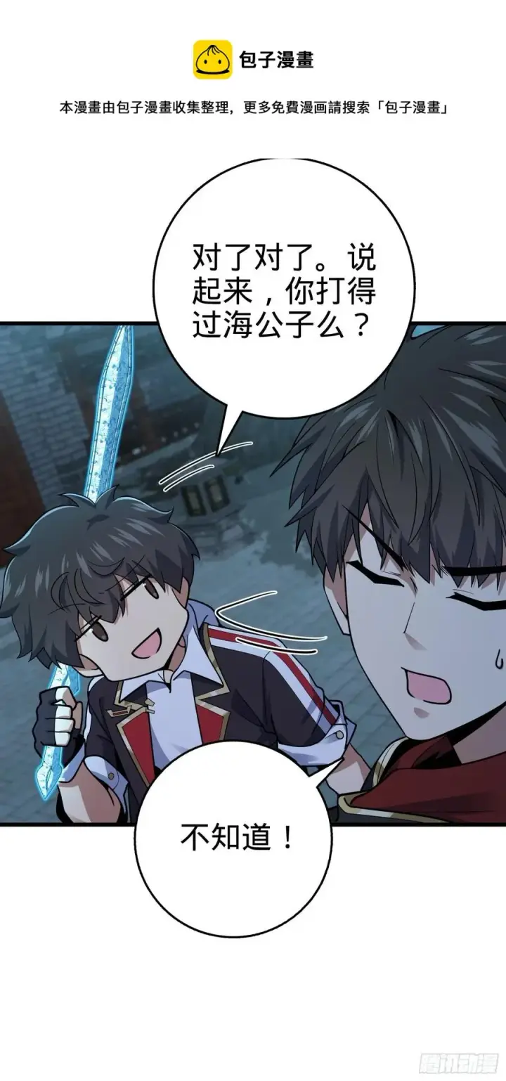 《大王饶命》289 进一寸便有进一寸的欢喜图42