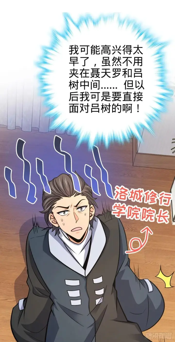 《大王饶命》290 高兴的太早了图16