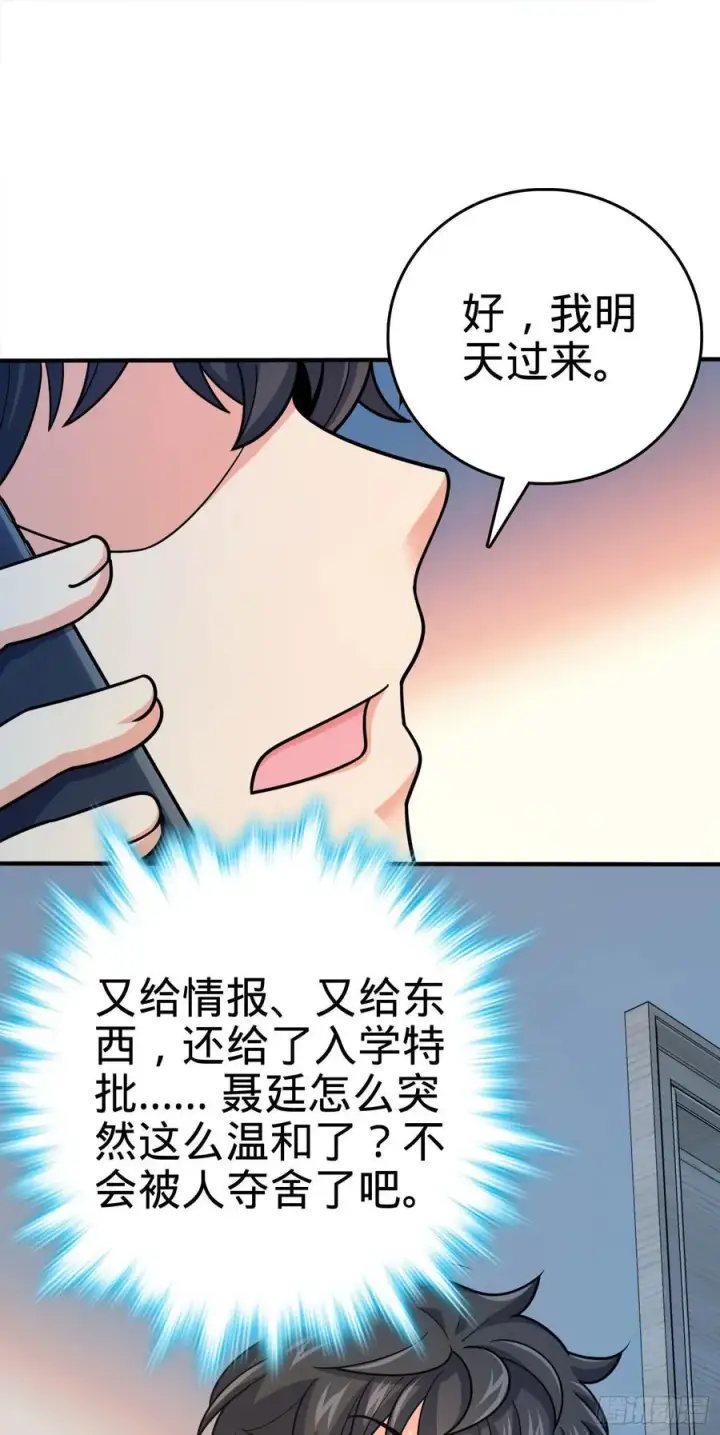 《大王饶命》290 高兴的太早了图50