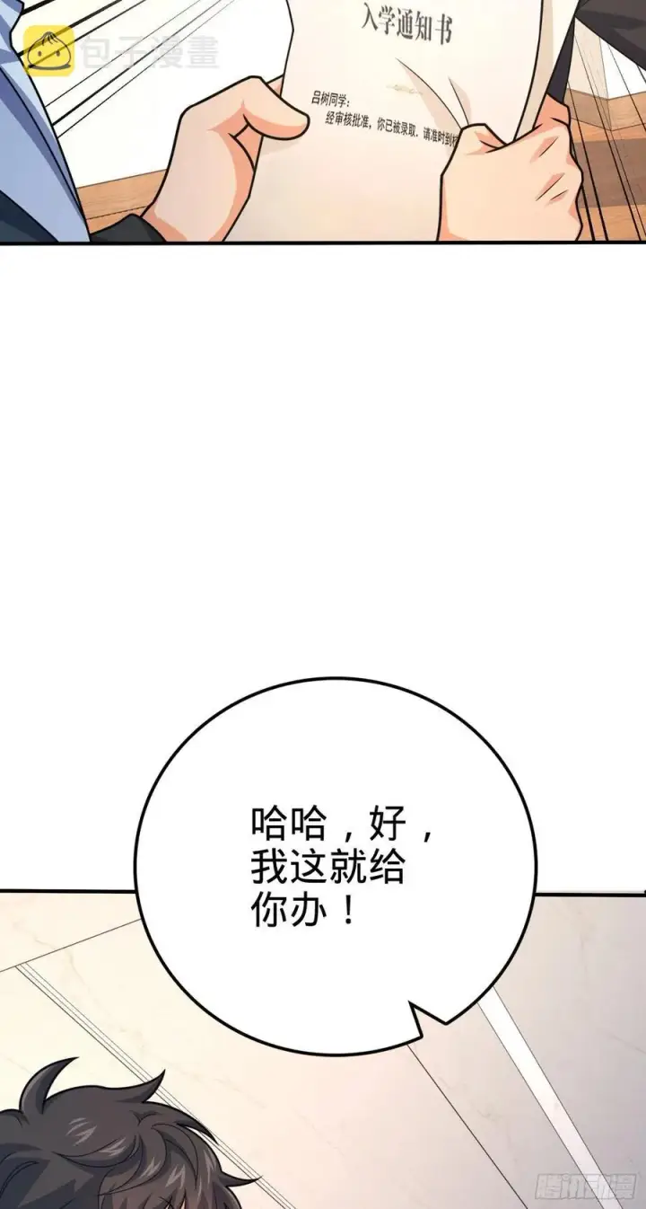 《大王饶命》290 高兴的太早了图6