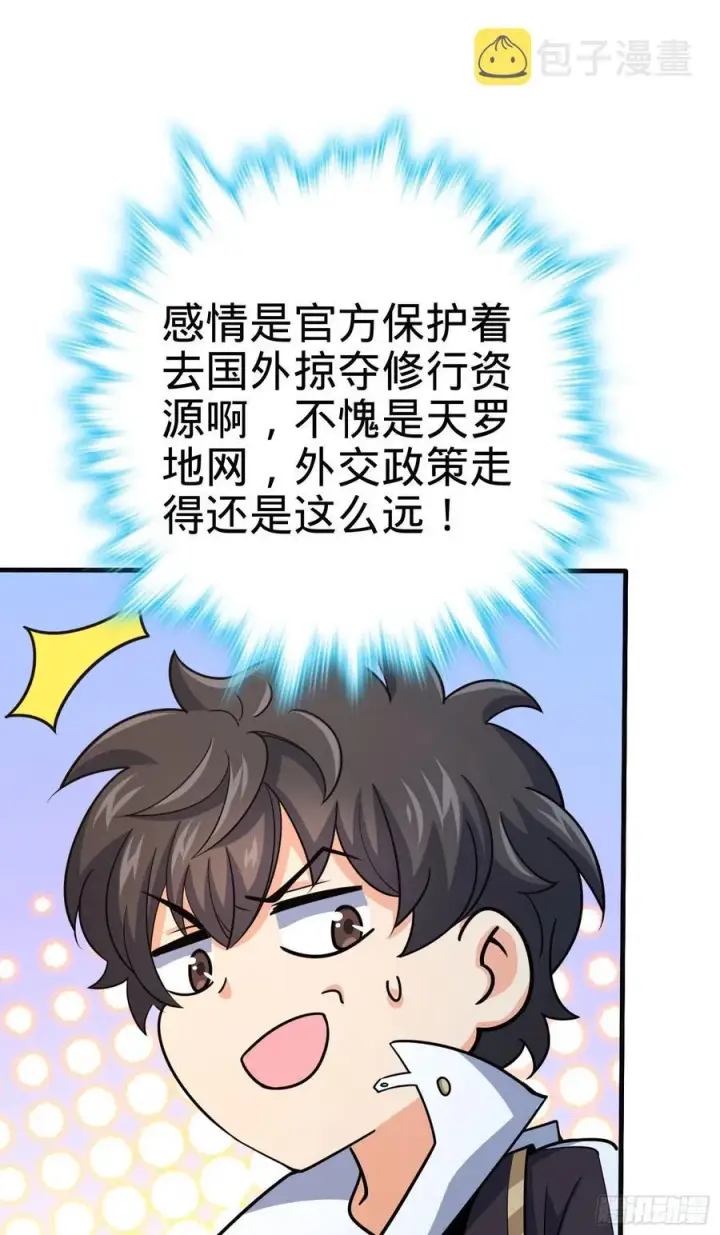 《大王饶命》290 高兴的太早了图60