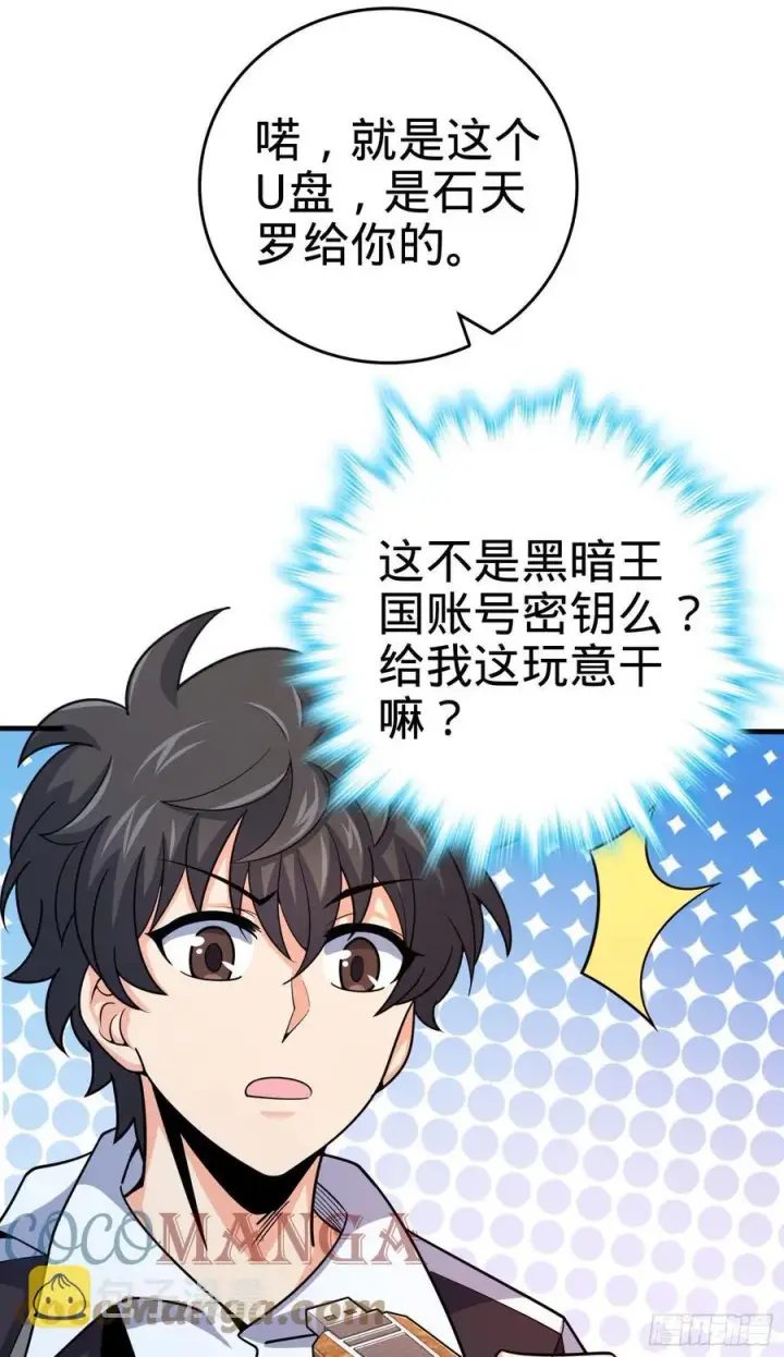 《大王饶命》290 高兴的太早了图63