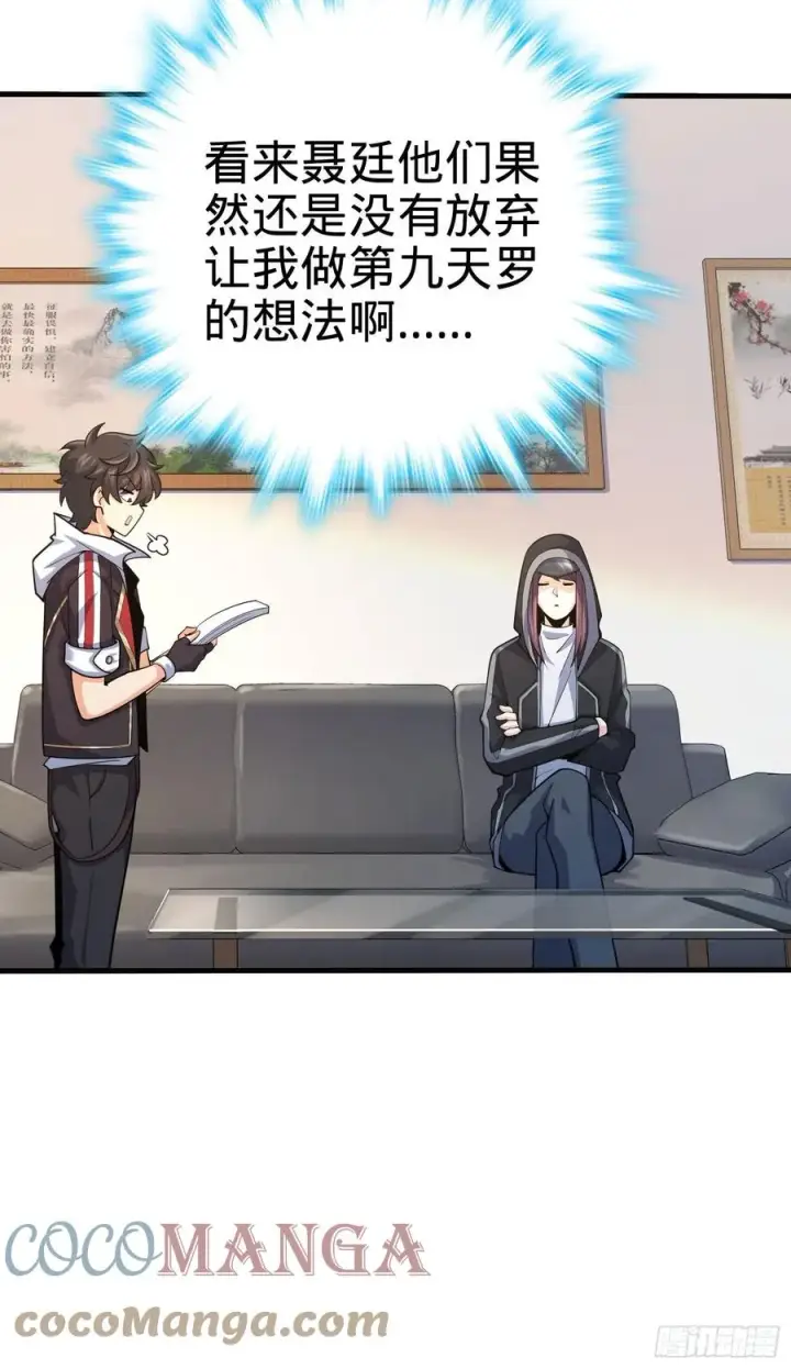 《大王饶命》290 高兴的太早了图69