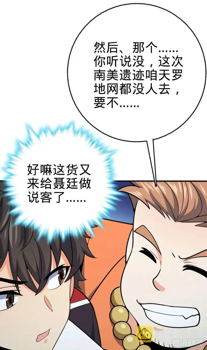 《大王饶命》291 罗布泊遗迹图36