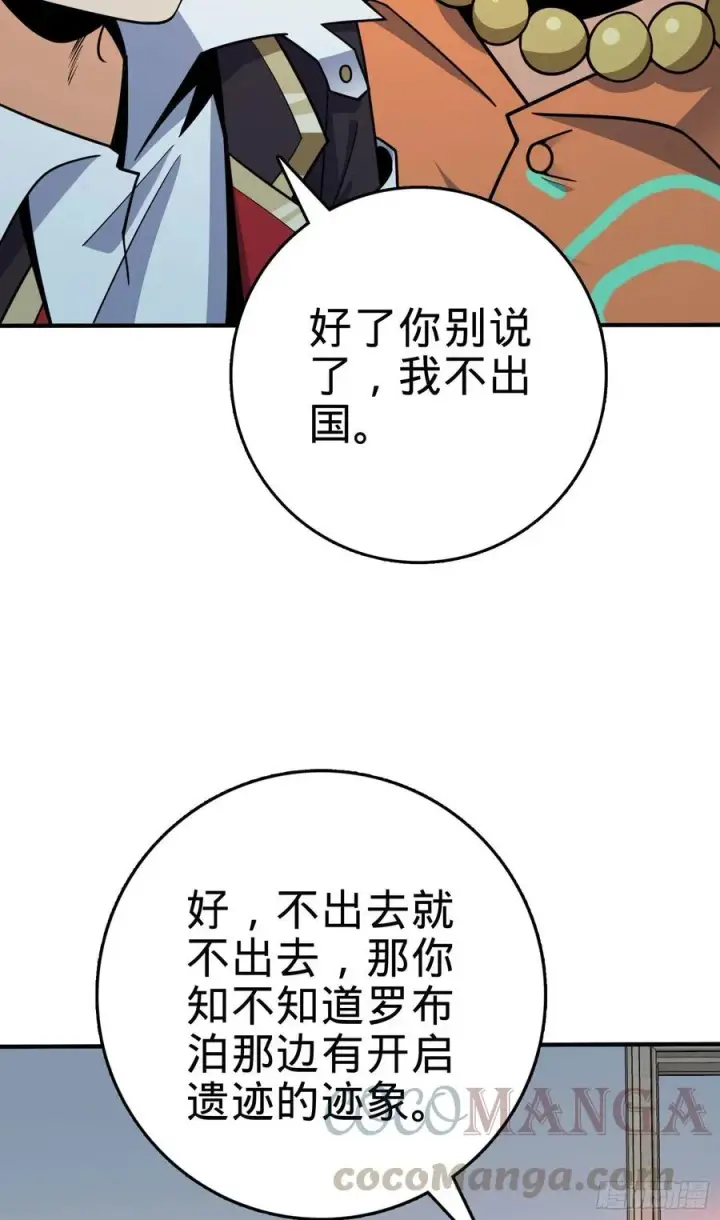 《大王饶命》291 罗布泊遗迹图37