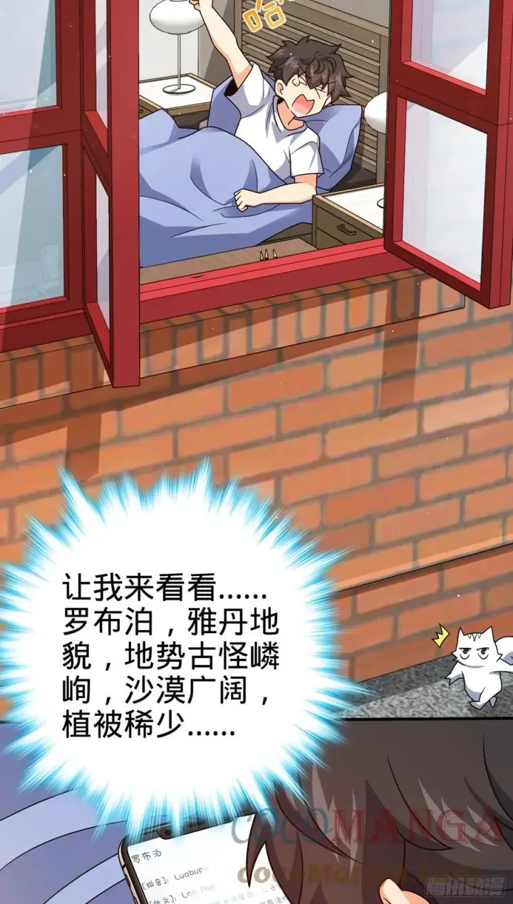 《大王饶命》292 出发罗布泊图22