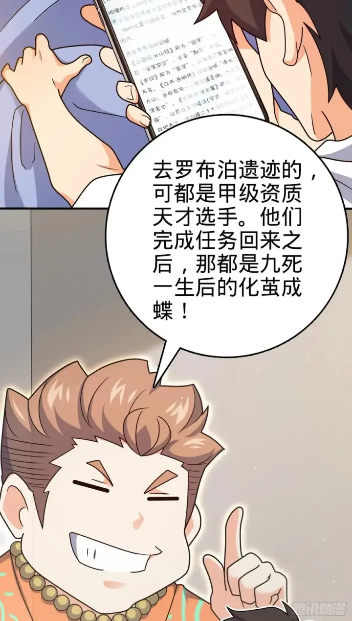 《大王饶命》292 出发罗布泊图23