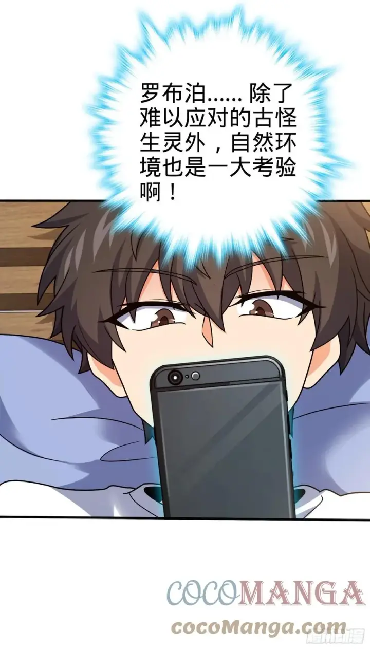 《大王饶命》292 出发罗布泊图25