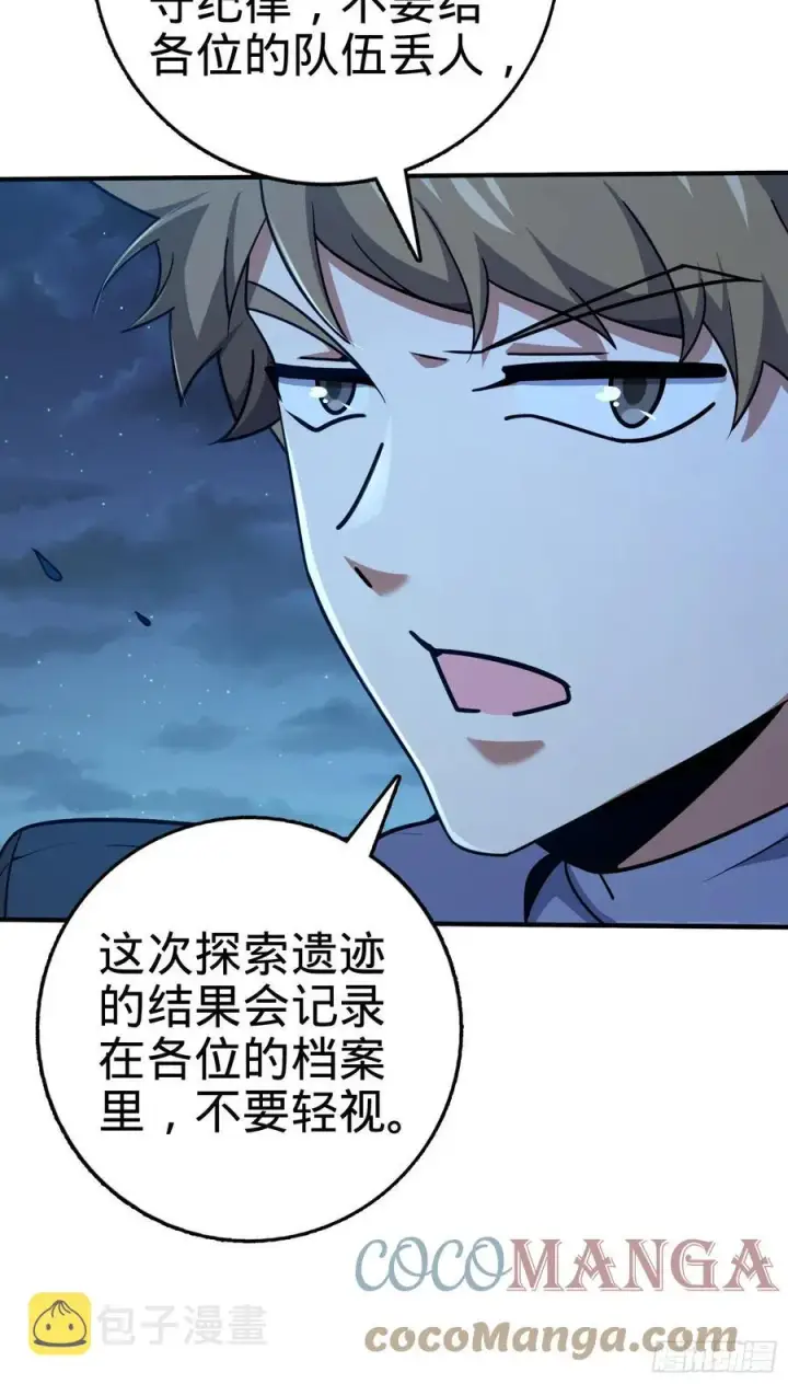 《大王饶命》292 出发罗布泊图76