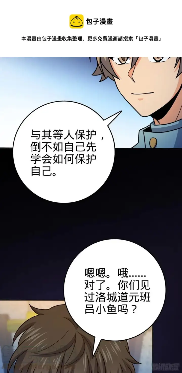 《大王饶命》293 温室花朵吕小树图28