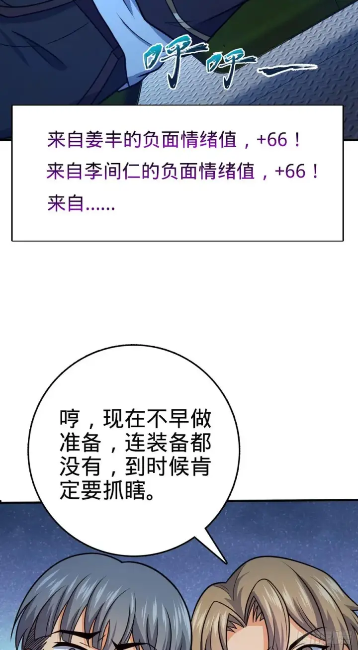 《大王饶命》293 温室花朵吕小树图3