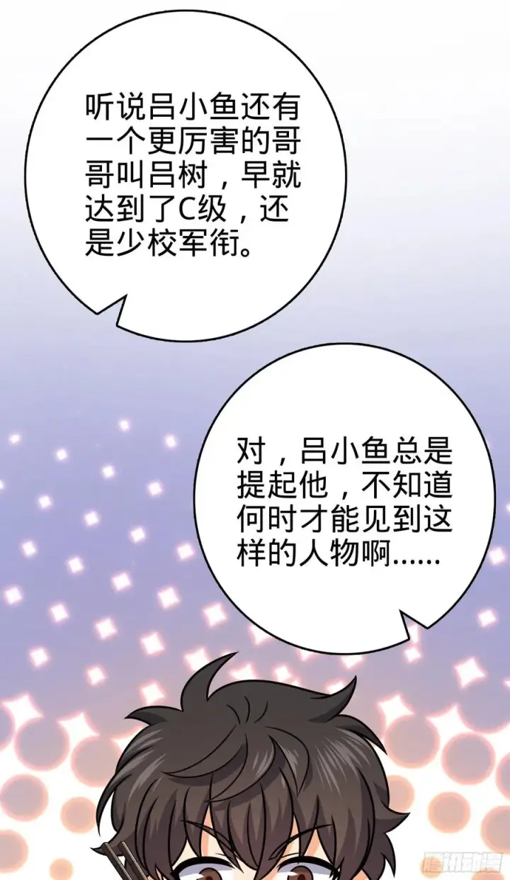 《大王饶命》293 温室花朵吕小树图38
