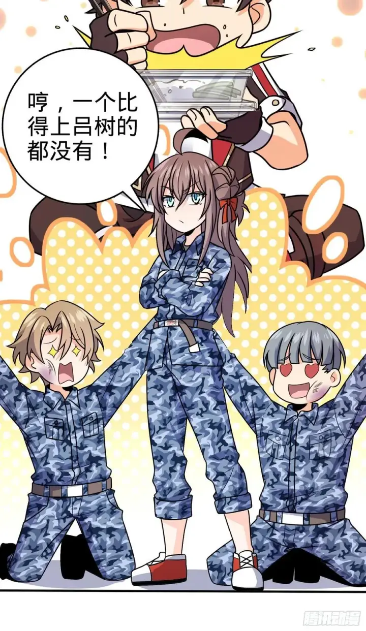 《大王饶命》293 温室花朵吕小树图39