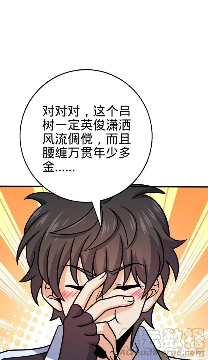 《大王饶命》293 温室花朵吕小树图40