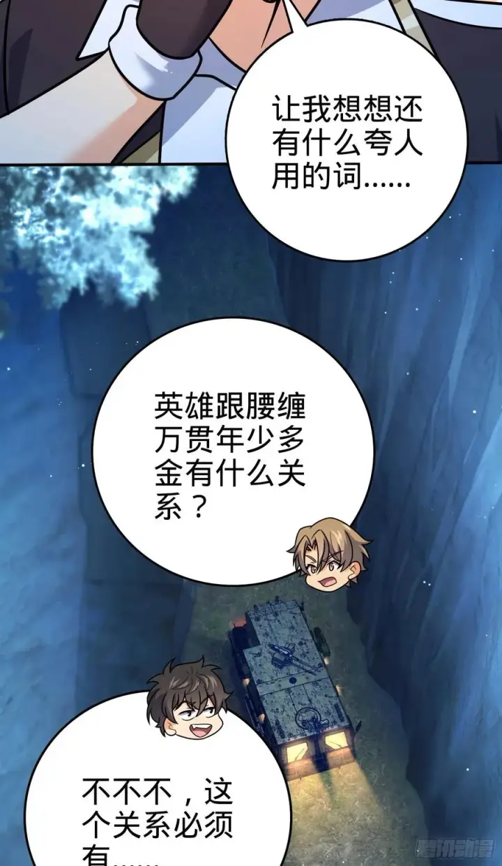 《大王饶命》293 温室花朵吕小树图41
