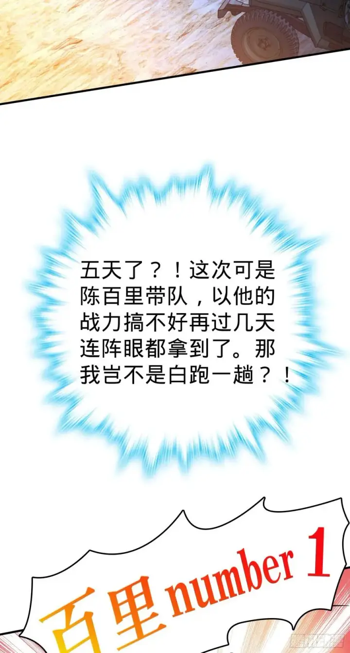 《大王饶命》293 温室花朵吕小树图57
