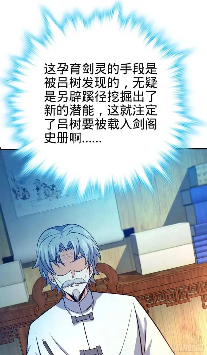 《大王饶命》293 温室花朵吕小树图9