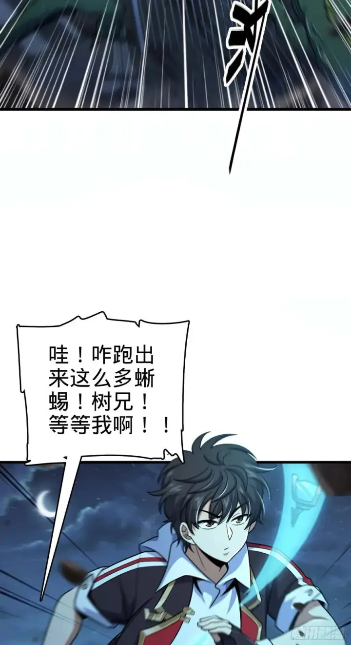 《大王饶命》294 食人巨蜥图3