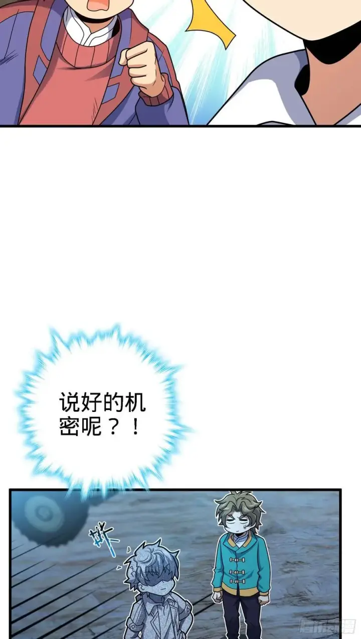 《大王饶命》294 食人巨蜥图32