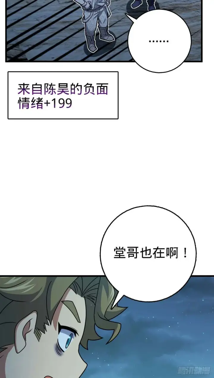 《大王饶命》294 食人巨蜥图33