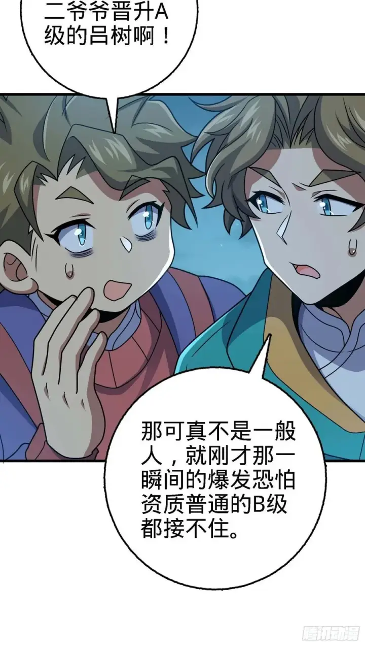 《大王饶命》294 食人巨蜥图35