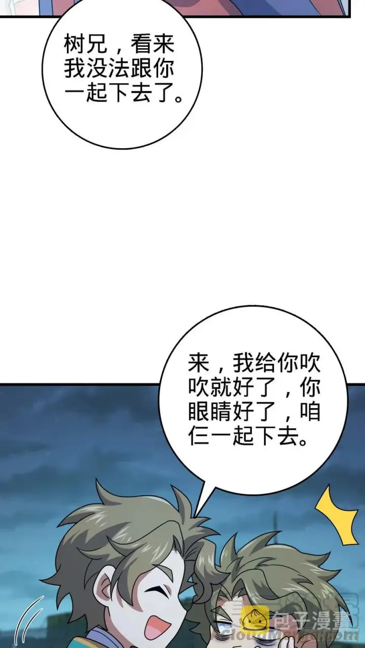 《大王饶命》294 食人巨蜥图43