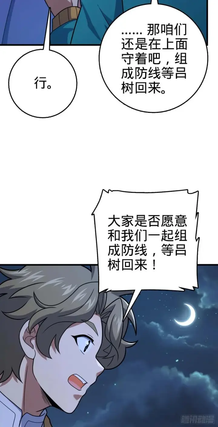 《大王饶命》294 食人巨蜥图56
