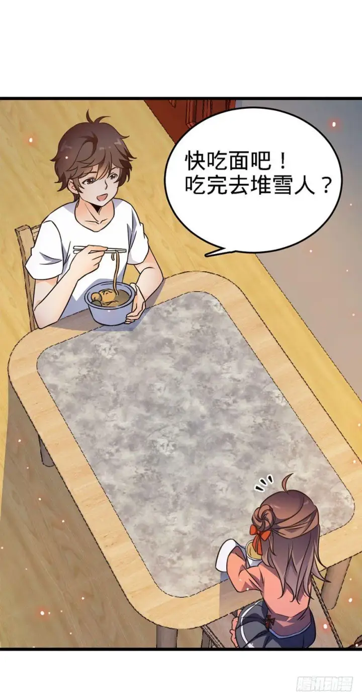 《大王饶命》03 出新货了！图13