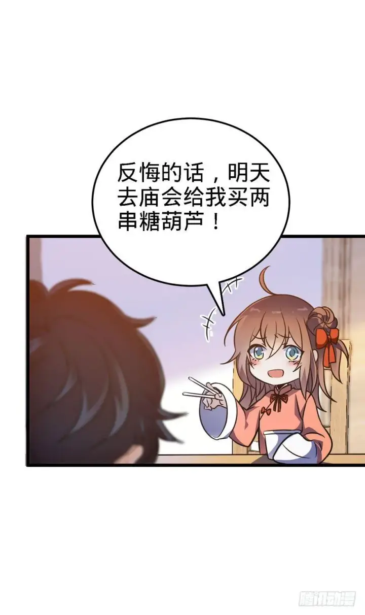 《大王饶命》03 出新货了！图14