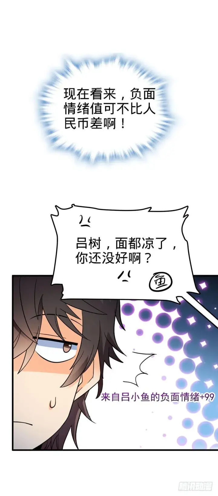 《大王饶命》03 出新货了！图4