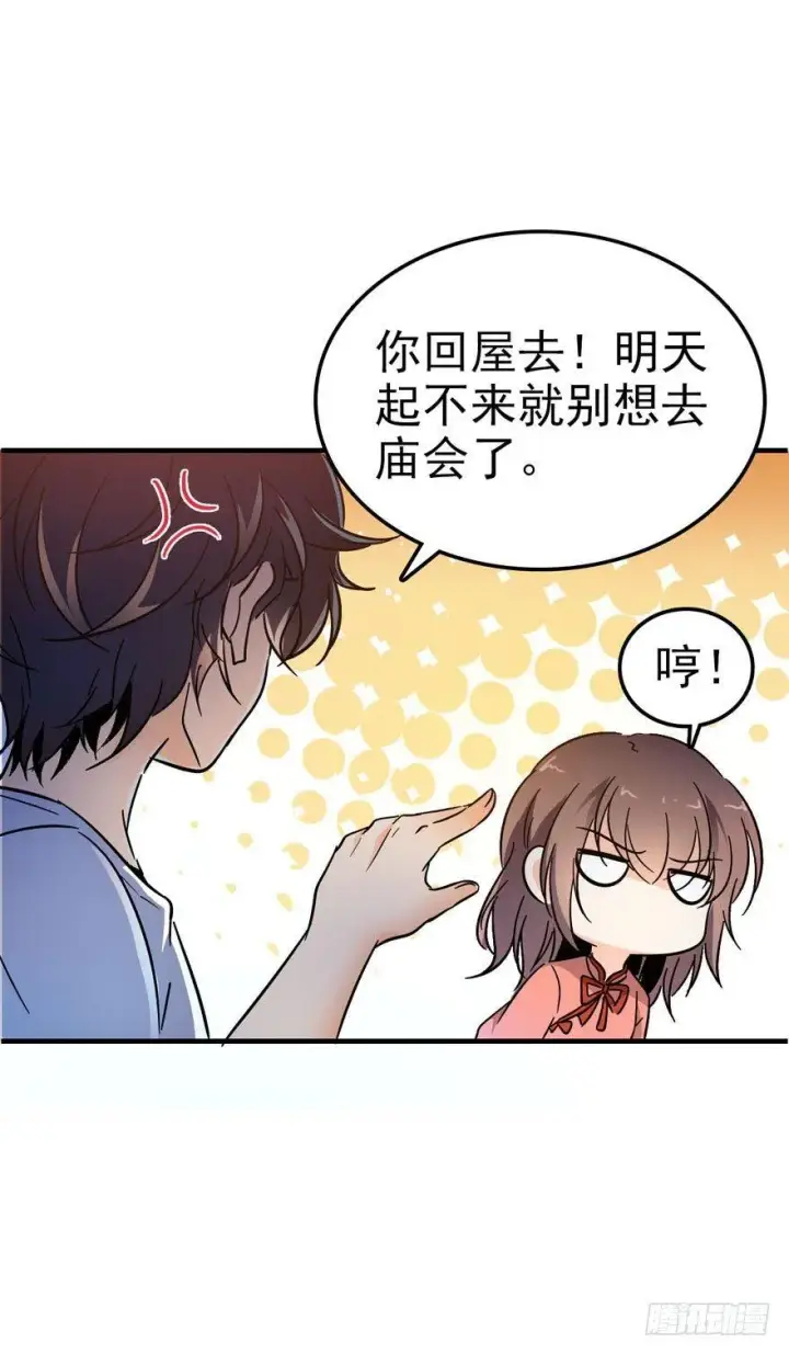 《大王饶命》03 出新货了！图42