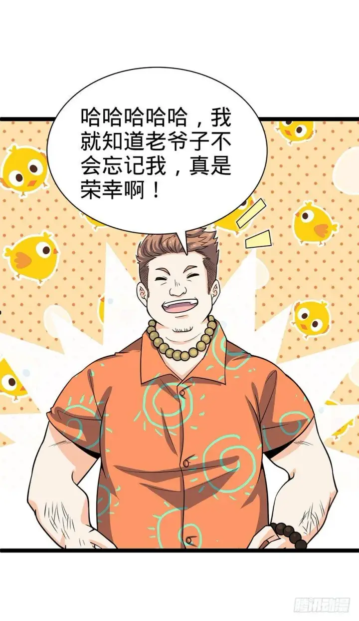 《大王饶命》30 遗迹开启！图3