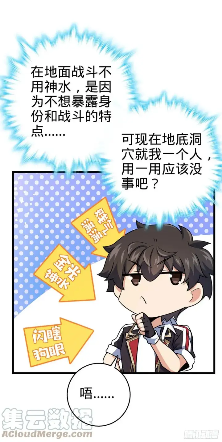《大王饶命》295 巨蜥巢穴图22