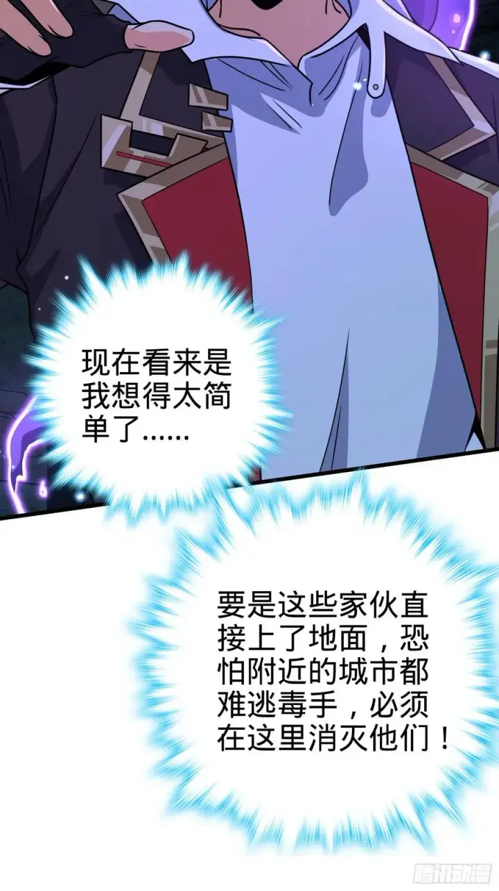 《大王饶命》295 巨蜥巢穴图32